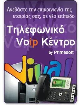 voip τηλεφωνικό κέντρο