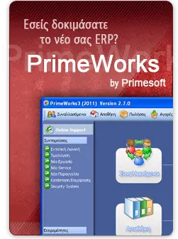 primeworks τιμολόγηση εμπορική εφαρμογή