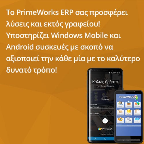 εμπορική εφαρμογή κινητό tablet