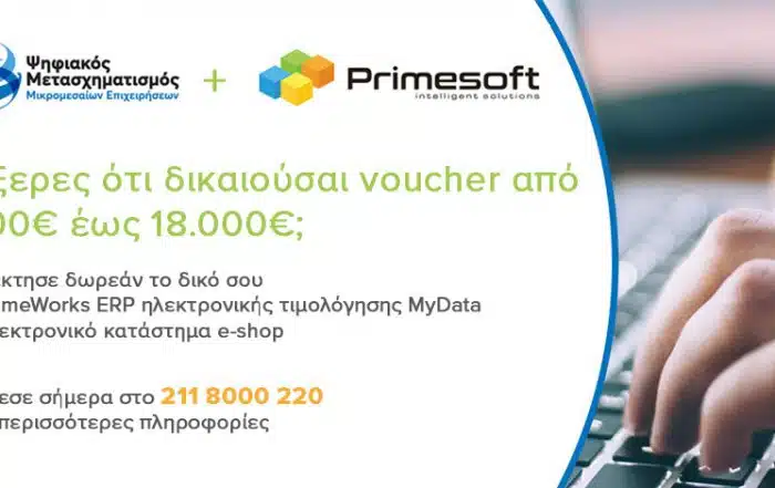 ψηφιακός μετασχηματισμός